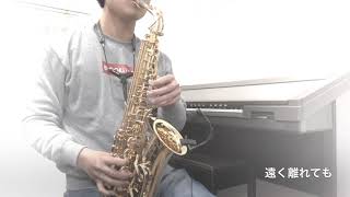 Even If Far Away ~遠く離れても~ Alto Sax full ver.