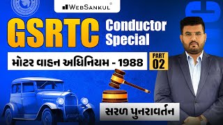 GSRTC Conductor | મોટર વ્હીકલ એક્ટ 1988 | Part 02 | સરળ પુનરાવર્તન | Motor Vehicle Act