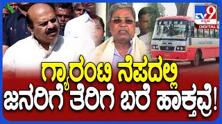 Bus fare hike ಮಾಡಿದ್ದು ಜನ ವಿರೋಧಿ ನೀತಿ ಅಂತ ಗುಡುಗಿದ ಸಂಸದ ಬಸವರಾಜ ಬೊಮ್ಮಾಯಿ   | #TV9D