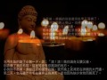 佛祖 你為什麼不幫我？.wmv