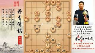 顺炮直横车，锁葫芦炮战术！如何快速提升象棋水平系统学棋？