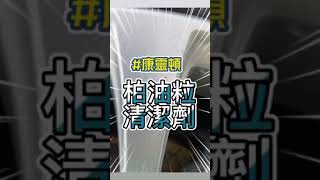 柏油髒污一噴就去除 真的超猛的!!!