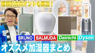 【2022年最新】この冬おすすめの加湿器まとめと種類別ポイントをご紹介！