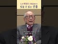 도산 안창호 선생님께 받은 잊을 수 없는 선물 김형석 연세대 명예교수 특강