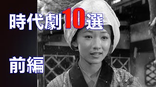 必見！骨太時代劇１０選・前編（1957~1962）／一部ネタバレあり／「幕末太陽傳 」「笛吹川」「忠直卿行状記」「切腹」「座頭市物語」／「シネマプロムナード 」 クラシック映画チャンネル