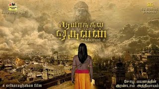 Aayirathil Oruvan Official Motion  trailer 2021