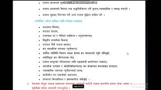 राजश्व प्रणालीको रणनीतिक उद्देश्य, चतुर्थ पत्र, शाखा अधिकृत