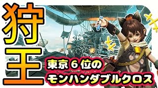 【MHXX実況】モンハンフェスタ東京6位の村クエスト攻略【モンハンダブルクロス】