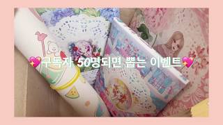 [당발완ㄹㅛ] 구독자 50명 기념 나눔 이벤트💝/설명참고!