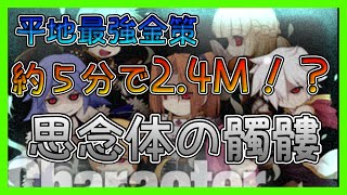 【ワールド倉庫対応】平地最強金策！？思念体の髑髏拾い【RO-ラグナロクオンライン】