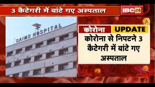 Indore में कोरोना से निपटने 3 Category में ऐसे बांटे गए Hospital | देखिए | Coronavirus