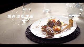 家有好餸 II 之簡約煮意 第九集 - 鵝肝流心燻蛋