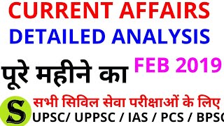 UPPSC UPSC IAS PCS BPSC Detailed Monthly Current Affairs magazine latest news part 5 Feb 2019