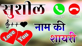 Sushil ji aapke liye Shayari video 🌹 Sushil ke liye shayari🥀 Sushil name status video🌹 status🌹