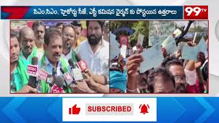 సమస్యల పరిష్కారం కోసం ఆదివాసీల డిమాండ్ | Adivasis demands | 99Tv