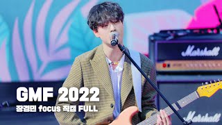 [4k] 221023 Grand Mint Festival 그민페 GMF - 라쿠나 Lacuna 장경민 focus직캠 full @올림픽공원 88호수수변무대