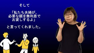 「デイリーブレッド」手話版ー惜しみなく受け、惜しみなく与える