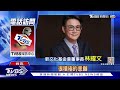 謝長廷任大法官 吳釗燮 沒要換駐日代表｜tvbs新聞@tvbsnews01