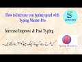 How to increase your typing speed with Typing Master Pro