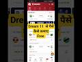 Dream 11 Se Paise Kaise Kamaye 2023 | How to Earn Money From Dream11 Without Investment in Hindi