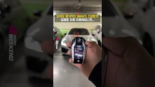 BMW에서 처음으로 만들었던 스마트키