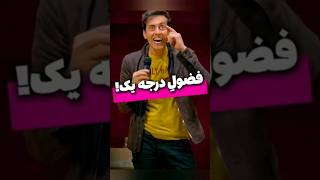 اگه فضول درجه یک کم بود !🤣 #animation #funny #comedy #فان_کلیپ #خنده_دار #کارتون #مکس_امینی #shorts