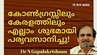 13033= കോൺഗ്രസിലും കേരളത്തിലും എല്ലാം ശുഭമായി പര്യവsaaനിച്ചു /25/8/20