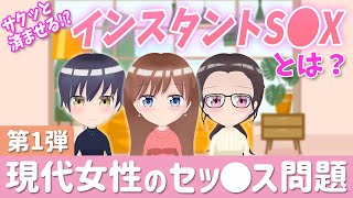 （新）本音で話すガールズトーク！サクッとセッ〇ス済ませんなよ！！