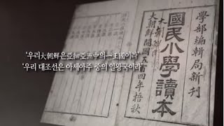 [광복 70년 특별기획] 학교교육백년사(事) 1부 - 개화의 문을 열다