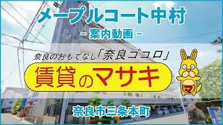 【ルームツアー】メープルコート中村｜奈良市奈良駅賃貸｜賃貸のマサキ｜Japanese Room Tour｜003903-2-7