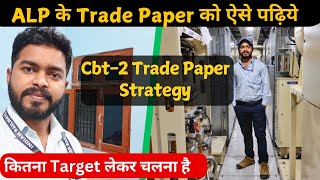 ALP के Trade Paper को ऐसे पढ़िए #alp2024 #tradepaper #cbt2  #thestudent