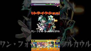 【モンスト】ツクヨミ零ワンパン