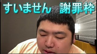 すいません　謝罪枠　ぱるぱる（全一とよっさん助六についても）