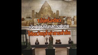 1 ปีมีครั้งเดียว เปิดพิพิธภัณฑสถานพิมาย ให้ชมวัตถุล้ำค่ายามค่ำคืน : Matichon Online