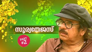 സൂര്യതേജസ്‌ | സൂര്യ കൃഷ്ണമൂർത്തി | SOORYA KRISHNAMOORTHY | PART 2 | VISHU SPECIAL | JANAM TV