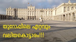 യൂറോപ്പിലെ  ഏറ്റവും വലിയ കൊട്ടാരം!!! | Palacio Real Madrid|Heritage travel Spain |Madrid Days 2