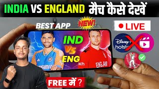 How To Watch India Vs England Match Free | India vs England Live Match Kaise Dekhe | IND vs ENG Live