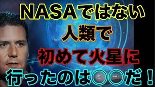 2-21コズミックディスクロージャーでコーリー・グッドが明かした人類で初めて火星にいった人物について