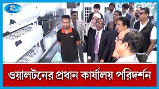 ওয়ালটনের কার্যালয় পরিদর্শন করেছে, এশিয়ান ট্রেড প্রোমোশন ফোরাম, এটিপিএফের প্রতিনিধি দল | Rtv