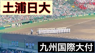 土浦日大8回表の攻撃 (第105回全国高等学校野球選手権記念大会 第7日 第3試合 九州国際大付 vs 土浦日大)