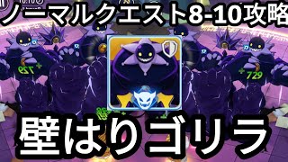 【トワキズ】難関、ノーマルクエスト8-10攻略！ゴフレ、エシュロスの押し出しキャンセルが強すぎる...【金色のガッシュベル 永遠の絆の仲間たち】