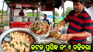 Cuttack Famous Babula Dahibara : Cuttack Special Dahibara : Babula Bhai Dahibara