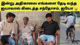 எங்கள் ஊர் இளைஞராஜா | பாடலில் மெய் மறந்து போனேன் | Tamil| SK VIEW