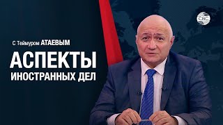 Казахстан, Кыргызстан, Узбекистан, Туркменистан и ПАЧЭС. Перспективы для развития сотрудничества