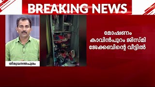 വിളപ്പിൽശാലയിൽ വൻ കവർച്ച; ആളില്ലാത്ത വീട്ടിൽ നിന്ന് 42 പവൻ സ്വർണം മോഷ്ടിച്ചു | theft