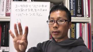 ３〜４回目でリピートがガタ落ちする先生のためのリピートシステム　その１