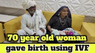 70 Year Old Woman In Kutch Gives Birth To First Child Using IVF I Test Tube Baby At Age of 70 Years