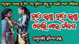 ହାଏ କୃଷ୍ଣ ହାଏ କୃଷ୍ଣ ବୋଲି ଯାଉ ଜୀବନ/ଗାୟିକା ମଧୁସ୍ମିତା ଭୋଇ/ବାବୁପାଲି ଲେଡିସ୍ କୀର୍ତନ/କୀର୍ତନଧାରା ବାବୁପାଲି