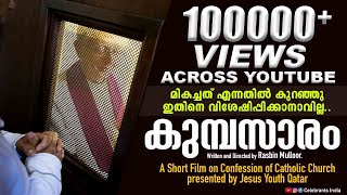 KUMBASARAM (കുമ്പസാരം) | A Short Film on Confession of Catholic Church | Jesus Youth