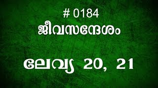 #TTB ലേവ്യ 20, 21(0184) - Leviticus Malayalam Bible Study